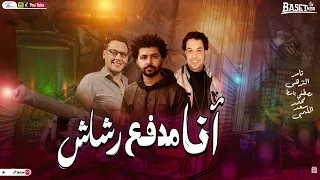 اغنية انا مدفع رشاش اللمبى محمد سعد و تامر النزهى و مصطفى باسط جديد ٢٠٢٥ 