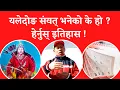 Download Lagu Yeledong Sambat || Dr. Lal Rapacha || Kirat || New Year || Nepal Sambat ||