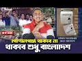 Download Lagu গোপালগঞ্জ থাকবে না—থাকবে শুধু বাংলাদেশ || Pinaki Bhattacharya || The Untold