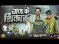 Lagu #Kabutar Se baj ke shikar Na Hui #Sanjay​ yaduvanshi song#video​ कबुतर से बाज के शिकार ना होये 2026 