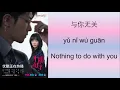 Download Lagu Unexpected Falling Ost Nothing to do with you/Unrelated to you(与你无关)