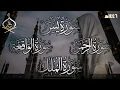 Download Lagu سورة يس, سورة الرحمن, سورة الواقعة, سورة الملك | للرزق والبركة باذن الله بصوت القارئ عمر ضياء الدين