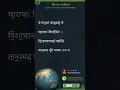 Download Lagu #BhumiSuktam - Mantra 50 of 63 with Meaning - Learn #Mantras of #AtharvaVeda #Vedas #SaveSoil