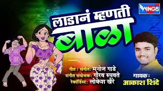 ladane mhanti bala marathi songs 