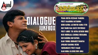 thavarige baa thangi dialogues jukebox dr shivarajkumar komal hamsalekha