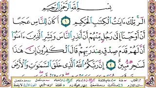 سورة يونس مكتوبة وديع اليمني                              دندنها