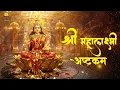 Lagu श्री महालक्ष्मी अष्टकम | Mahalaxmi Ashtakam | Shree Mahalaxmi Pooja Special Mantra