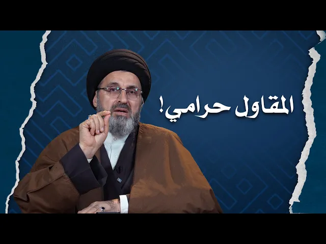 ⁣هل يحوز العمل مع المقاول الحرامي ؟