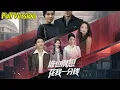Download Lagu 【超清完结】《谁也别想花我一分钱》全集#短劇全集 #熱門#熱門短劇推薦 #短劇 #旋转汤圆 #热门短剧#狂婿 #重生 #女頻 #短剧全集 #短剧推荐 #最火