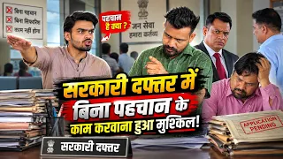 सरकारी दफ्तरों की असलियत | Hindi Story | #jpchoudhary #stories
