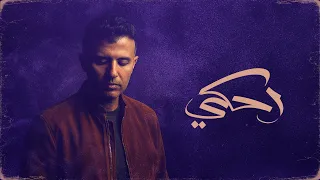                                               حمزة نمرة   احكي دندنها