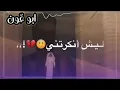من بعد ضيم ونوح هم وقهرها 💔🔇 / يم غيري تالي الليل حلت شعرها 💑🙊 // يرباي ويرباي ليش نكرتني / علي جاسم