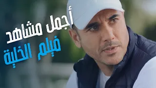 عشر دقايق مع أجمل  مشاهد أحمد عز وأمينة خليل في فيلم الخلية    دندنها