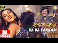 Download Lagu Thangamagan Tamil Movie Songs | Va Va Pakkam Va Video Song | Rajinikanth | Poornima | Ilaiyaraaja