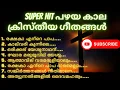 Download Lagu Super Hit പഴയ കാല ക്രിസ്തീയ ഗീതങ്ങൾ || Super Hit Old Christian Divine Songs || Asha Divine studio