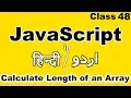 javascript tutorial for beginners in hindi urdu How to calculate the length of array in JavaScript