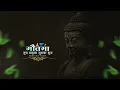 Download Lagu Gautama Tuch Majya Gurucha Guru||gautham buddha status||buddha status WhatsApp|| #buddhism #youtube