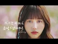 琳誼 Ring [ 我只想醉倒在春暖花開的地方 Fantasy in Bloom ] Official Music Video