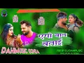 Lagu Lail Bani Senura Lagawe Debu Ka Dj Song Dahimusic Gonda