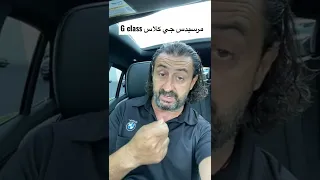 Shorts مرسيدس جي كلاس G Class  Shorts مرسيدس جي كلاس G Class