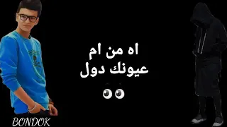 مش محتاج اي جواري مش عايز ملاين ومصاري  انا عيزك جوايا اجباري دندنها