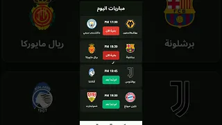 تطبيق مشاهدة المباريات مجانا   بث مباشر  مباريات اليوم  كرة القدم  بين سبورت     دندنها