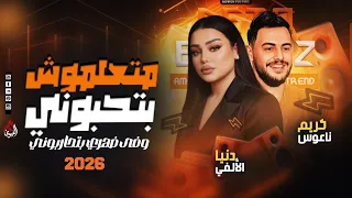 متعملوش بتحبوني   دنيا الالفي والسيد حسن وكريم ناعوس جديد حظ      دندنها