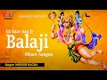 एक बार आओ जी बालाजी म्हारे आंगणा | Ek Baaro Aao Ji Balaji | by Mukesh Bagda | Latesst Hanuman Bhajan