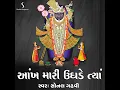 Aankh Mari Ughade Tya