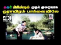 Lagu Orayiram Paarvaiyile Songs TMS பாடிய பாடல் ஓராயிரம் பார்வையிலே கலரில்