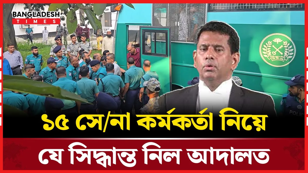 সেনা কর্মকর্তাদের গ্রেফতার দেখিয়ে কারাগারে পাঠানোর নির্দেশ ট্রাইব্যুনালের