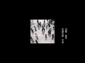 連詩雅 Shiga Lin - 舊街角 Old Corner (Official Lyric Video)