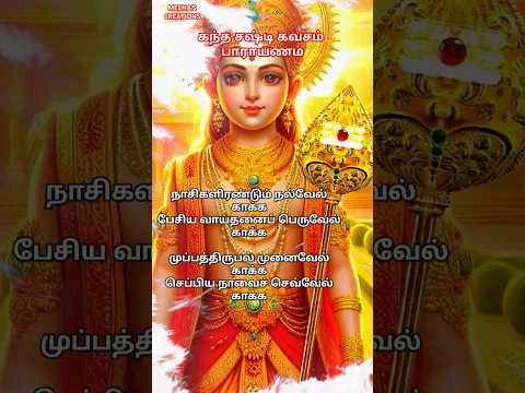 Download MP3 #Kandha sashti kavasam #parayanam Kantha sashti kavasam #Batu caves kantha sashti kavasam recitation