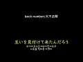 [가사/해석]backnumber－대부정해(大不正解)