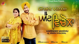 Harinder Sandhu | Aman Dhaliwal | Ghaint Vichola | New Punjabi Song 2019 | Goyal Music