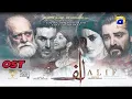 Alif FULL Audio OST | Without Dialogues | Momina Mustehsan \u0026 Shujjah Haider I
