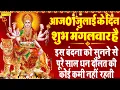 Download Lagu Live :- आज के दिन माता रानी की इस वंदना को सुनने से दुखो का नाश होता है और कार्य में सफलता मिलती हैं