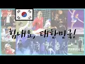 Lagu 애국가 South Korean National Anthem \