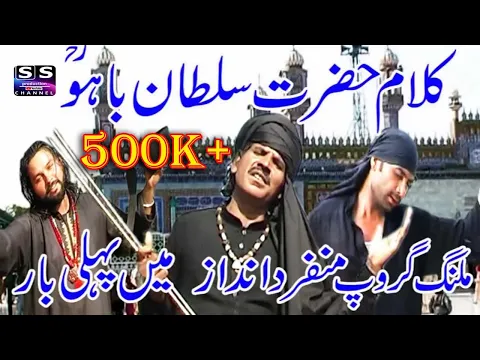 Download MP3 kalam e Hazrat Sultan Bahoo |  MALANG GROUP | Sadaq Bhatti