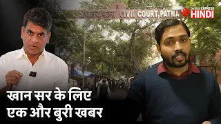 khan sir fir patna court bihar police