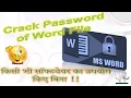 How to Crack Password Protected Word File without using any software rk - knowledgeahead