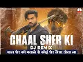 Download Lagu Chaal Sher Ki Btane Se Koi Sher Jaisa Hota Na (Dj Remix) || Gyanendra Sardhana || Gujjar Song 2022