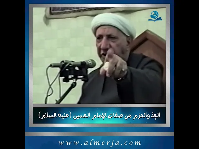 ⁣الجِدّ والحزم من صفات الإمام الحسين (عليه السلام)