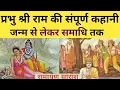 Download Lagu भगवान श्री राम का संपूर्ण जीवन परिचय | Bhagwan Shri Ram ki Jivani | Diwali Special | Ramayan |#ram