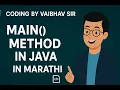Main method in java system out println methods in java