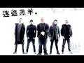G.U.T.S [the lost sheep Lost in Connection] Official Audio Video