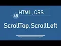 48 - jQuery Tutorial jQuery HTML CSS scrollTop scrollLeft