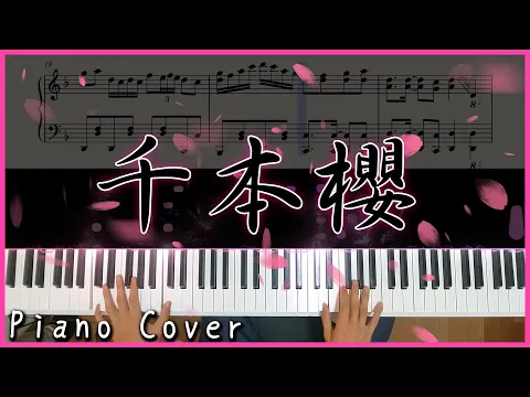 Download MP3 [炫酷鋼琴版] 初音ミク-千本桜(千本櫻)｜Nice piano sheets Ver.｜Piano Cover