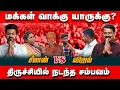 சீமான் VS விஜய் | மக்கள் வாக்கு யாருக்கு ? 2026 தேர்தல் களம் | AMSATH MEDIA 