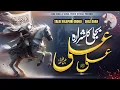 Download Lagu Shaz khan I Bijli Ka Sharara Ali Ali | SS Naat Studio I Lyrical Video
